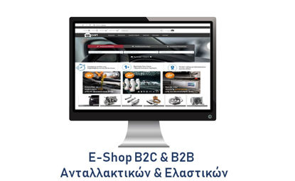 Εικόνα της Ηλεκτρονικό κατάστημα E-Shop B2C & B2B